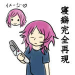 寝癖