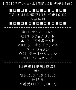 ダービープレミアム無料情報