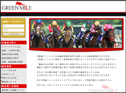 グリーンマイルトップページへ