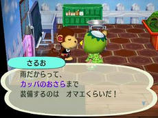 カッパ・・・
