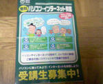 パソコン教室