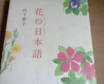 花の日本語