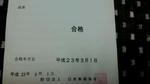 合格
