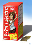 110208sukonbu_72.jpg