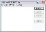 Virtual PC 2007 のインストール完了