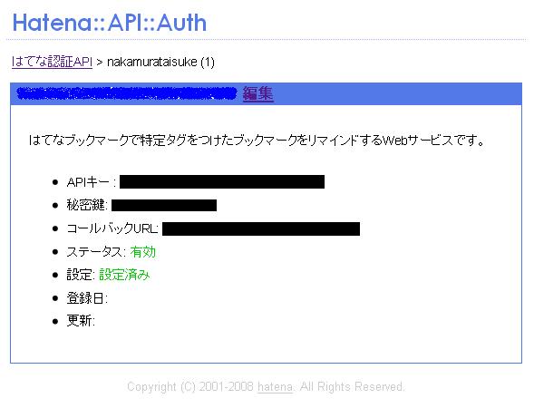 はてな認証API認証用キー