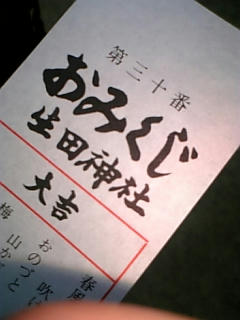 おみくじの写真