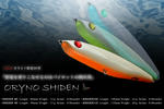 shiden.jpg