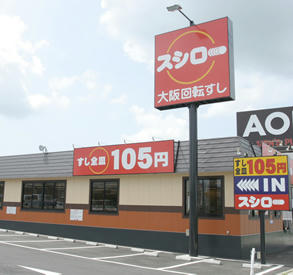 スシロー