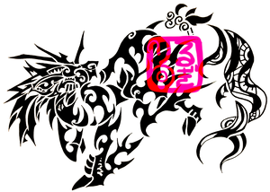 麒麟 輪切リズム