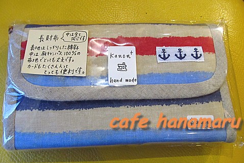手作り長財布