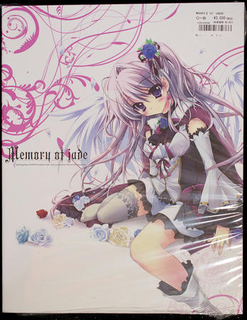 Memory Of Jade ハイリスクノンリターン