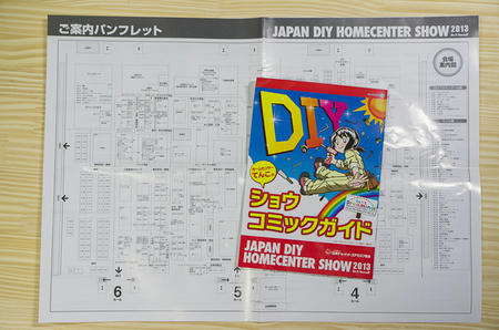 JAPAN DIY HOMECENTER SHOW 2013 に行ってきた