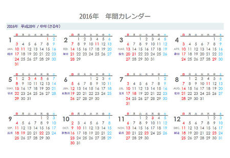 2016年　年間カレンダー 