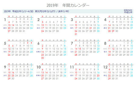 2019年　年間カレンダー 