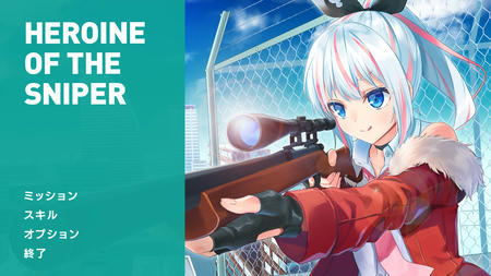 Heroine of the SniperというSteamゲー