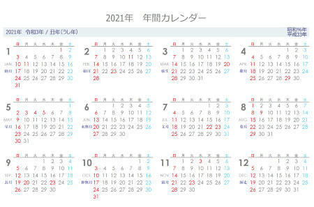 2021年　年間カレンダー （法案改正対応）