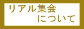 参加にあたっての約束