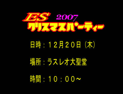 クリスマスパーティーポスター