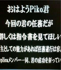 おはようPiko君
