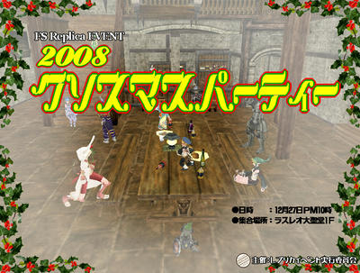 2008クリスマスパーティー