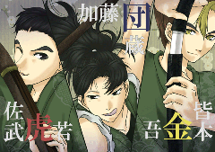【1年】虎・団・金