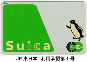 suica_card.jpg