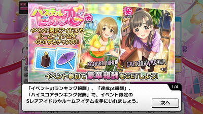 新イベント パステルピンクな恋 開始 God みかねえpのブログ
