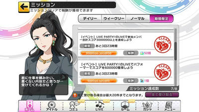 Livepartyミッション達成難易度など God みかねえpのブログ