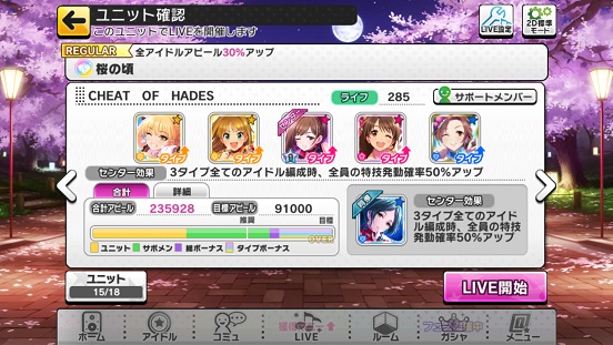 放置編成 7秒スキブ デレステ