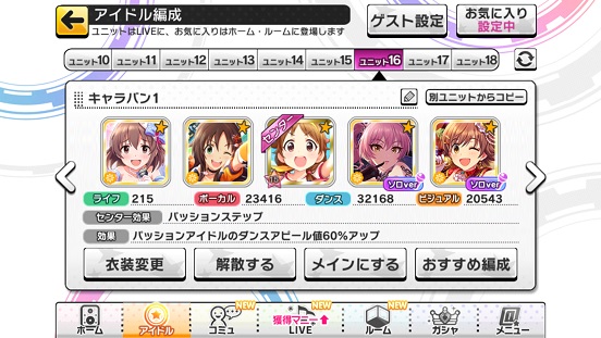 デレステ 理想編成 パッション デレステの放置編成や可能曲まとめ