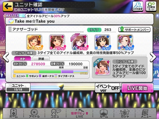 デレステ 理想編成 トリコロール