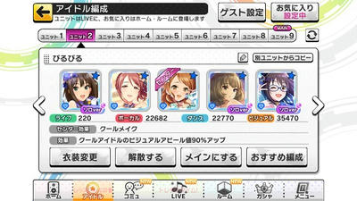 デレステ ユニット編成 我最強スコア イベント編成 God みかねえpのブログ