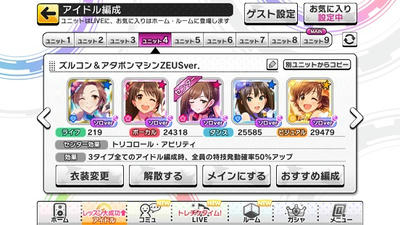 デレステ ユニット編成 我最強スコア イベント編成 God みかねえpのブログ