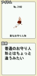 変なおまもり人形