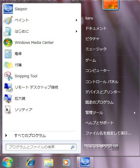 スタートメニュー