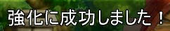 成功しました！
