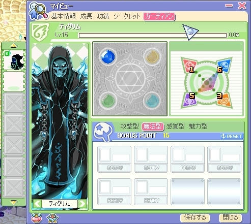 魔法型ガーディアン