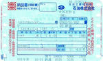 ガソリン領収書