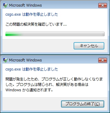 Cs Goで 動作を停止しました というメッセージが表示されて落ちる現象 Vista ゲームの情報を淡々と