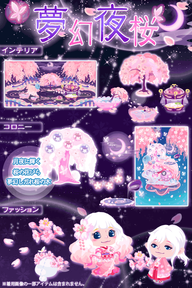 ポケコロガチャ図鑑 夢幻夜桜