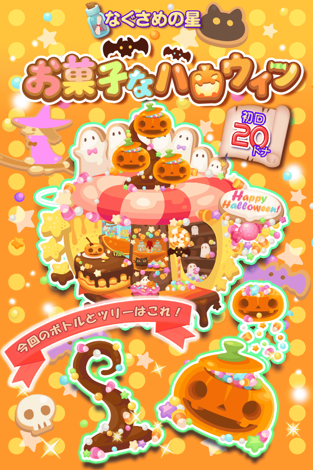 ポケコロガチャ図鑑 お菓子なハロウィン