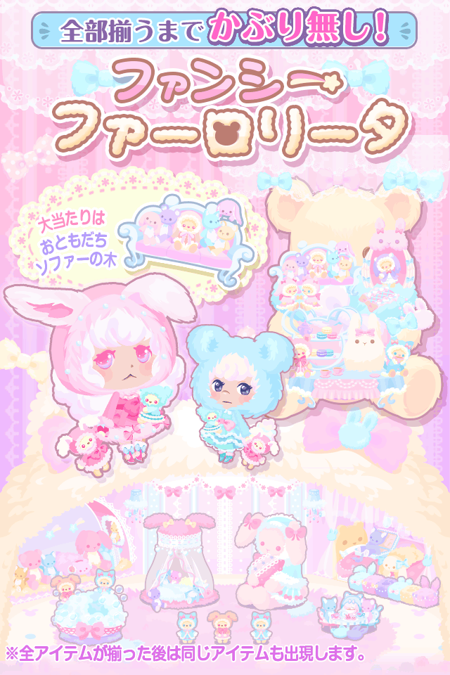 ポケコロガチャ図鑑 ファンシーファーロリータ
