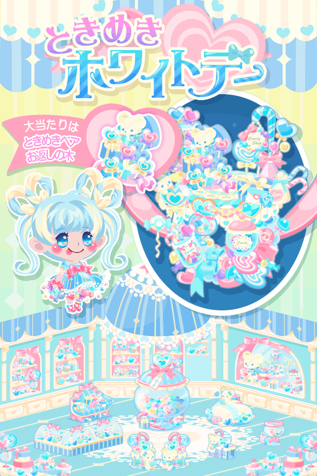 ポケコロガチャ図鑑 ときめきホワイトデー