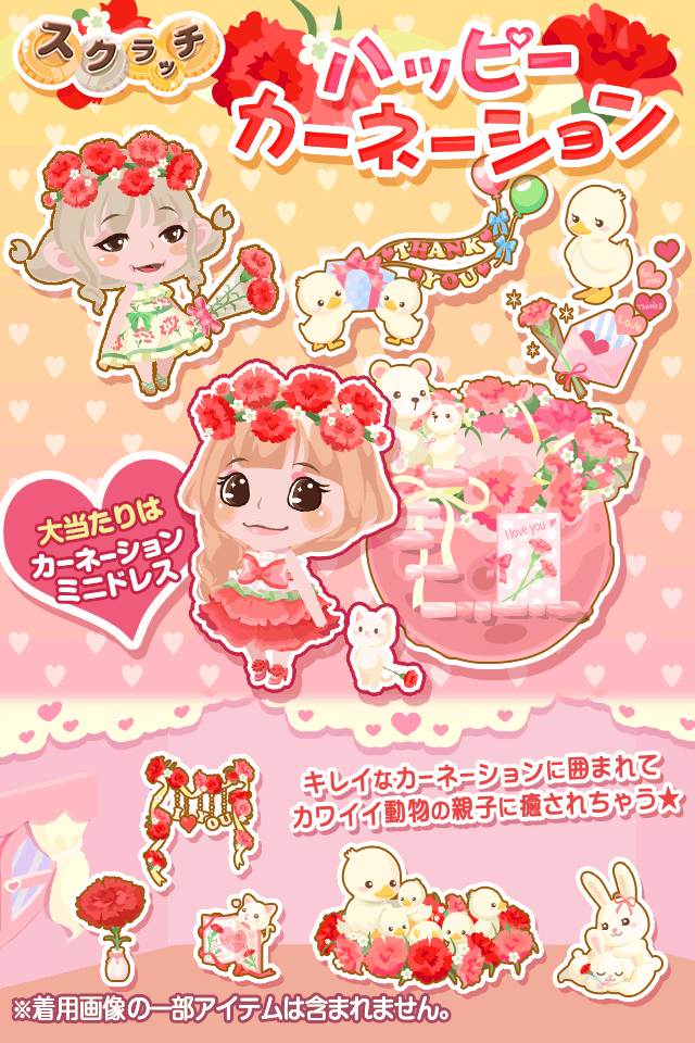 ポケコロガチャ図鑑 ハッピーカーネーション