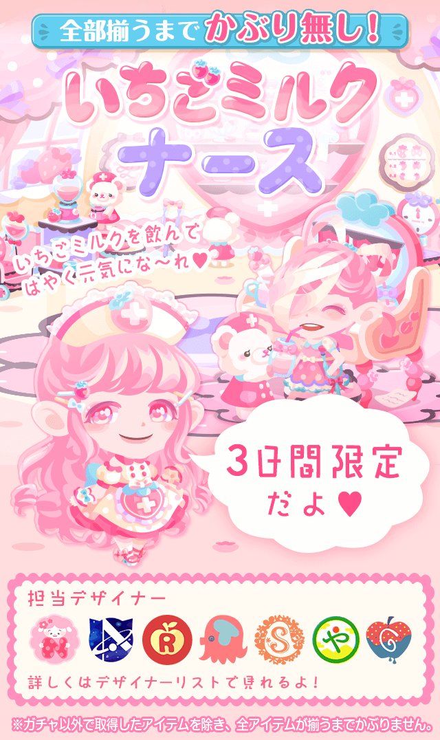 ポケコロガチャ図鑑 | いちごミルクナース