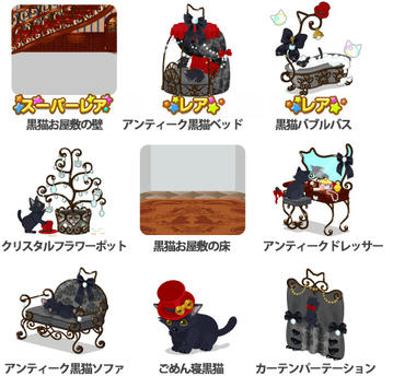 ポケコロガチャ図鑑 黒猫クラシカル