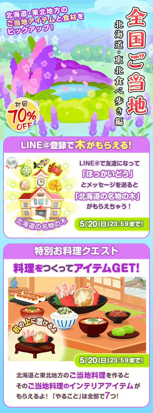 ポケコロガチャ図鑑 全国ご当地 北海道 東北食べ歩き編