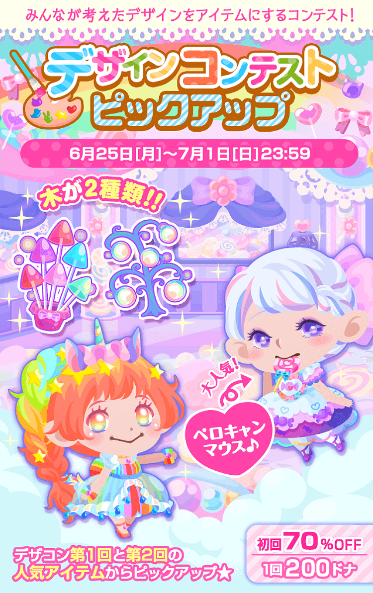 ポケコロガチャ図鑑 デザインコンテストピックアップ