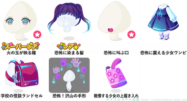 ポケコロガチャ図鑑 ポケコロ学園の七不思議